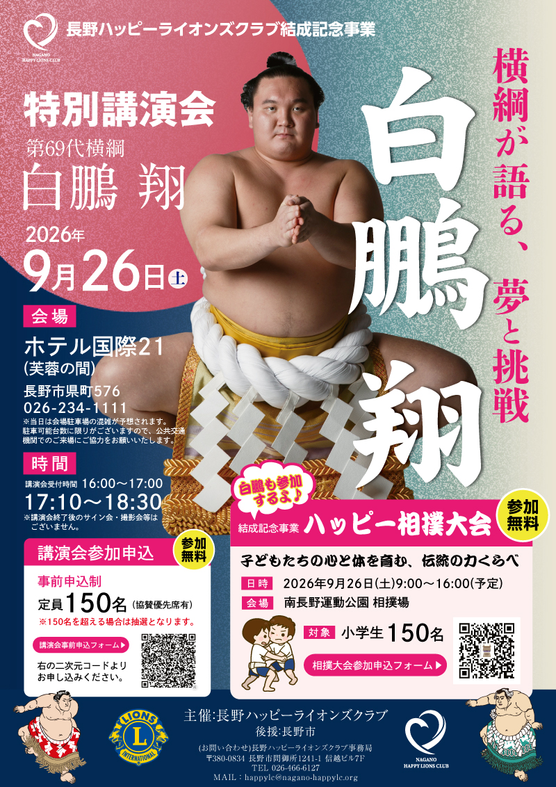 結成記念事業について